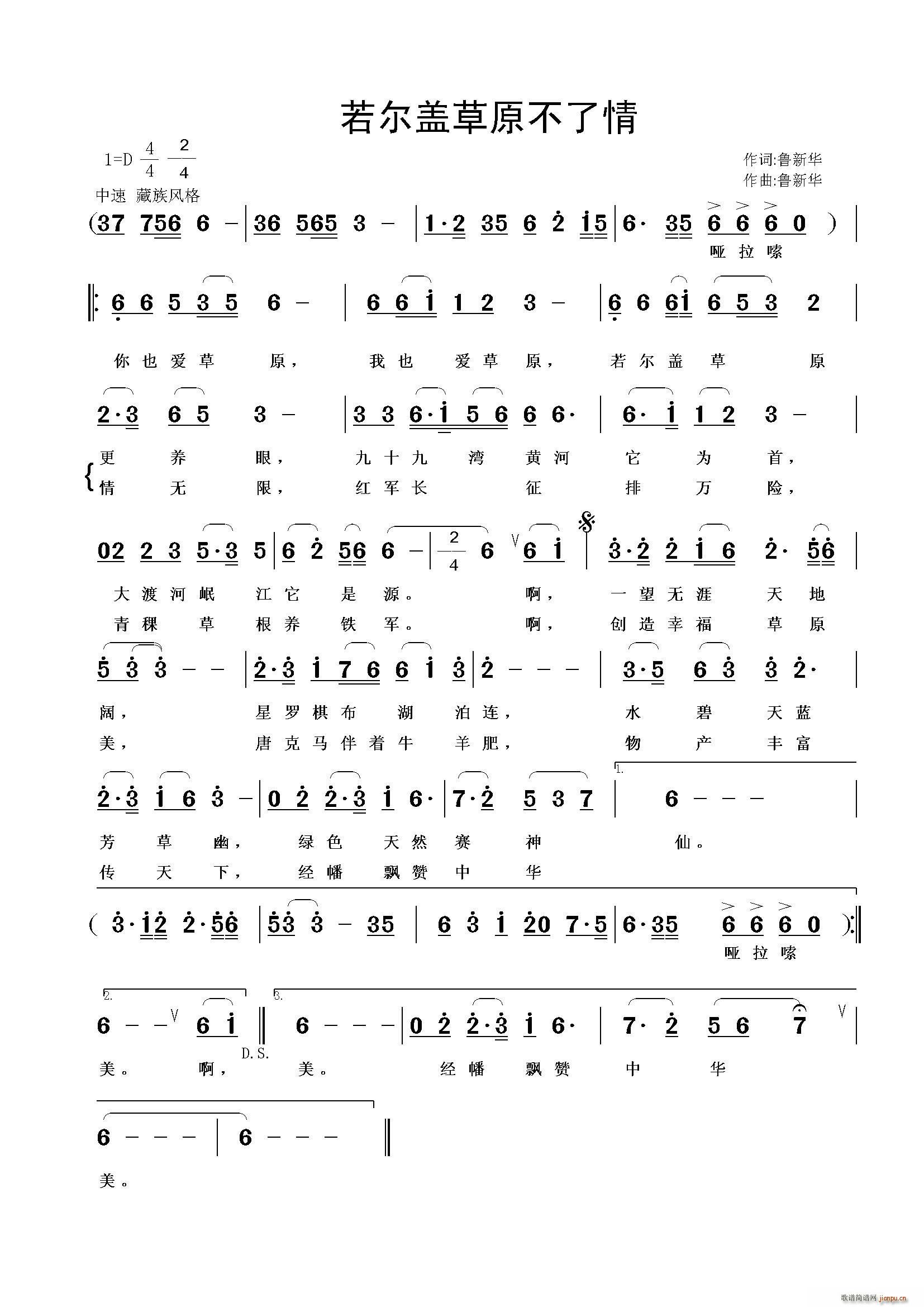 鲁新华 《若尔盖草原不了情》简谱