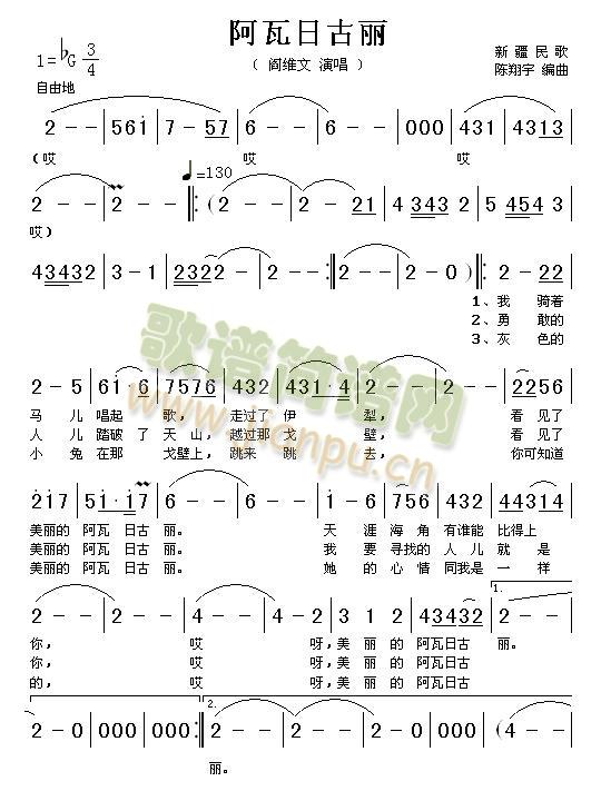 阎维文 《阿瓦日古丽阿瓦日古丽》简谱