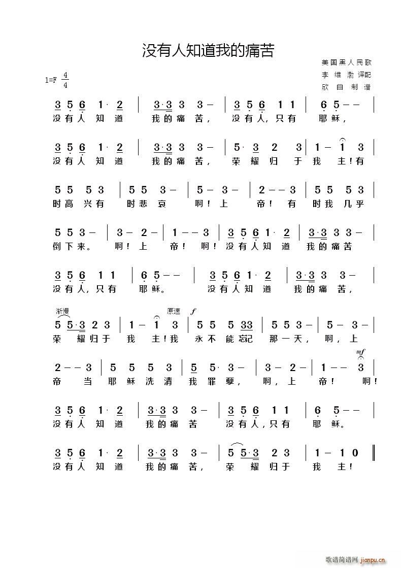 未知 《[美] 没有人知道我的痛苦》简谱