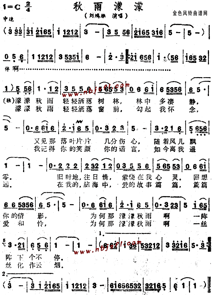 未知 《秋雨濛濛》简谱