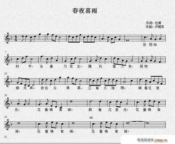 卢育萍 杜甫 《春夜喜雨（[唐]杜甫词 卢育萍曲、 ）》简谱