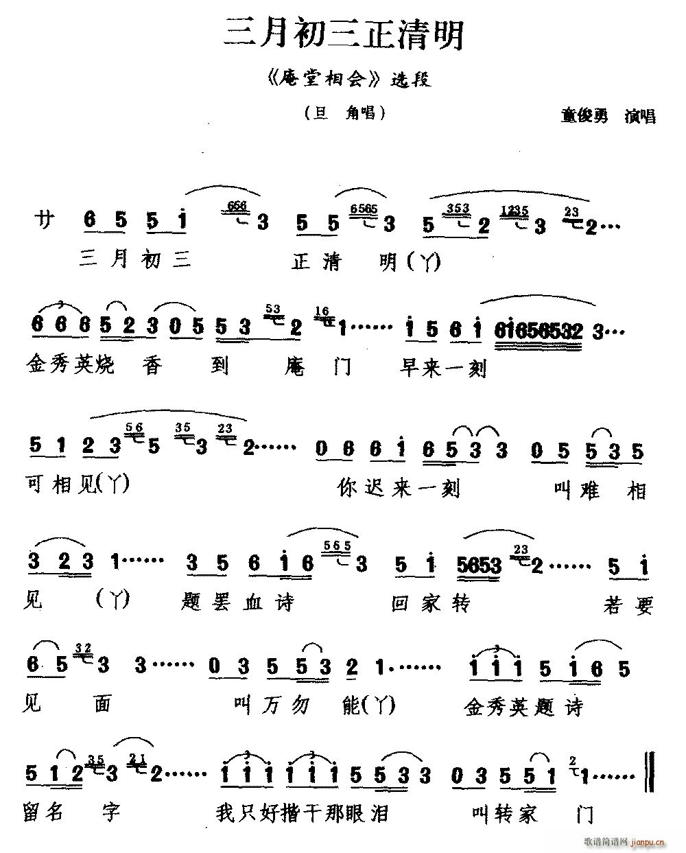 童俊勇 《庵堂相会》简谱