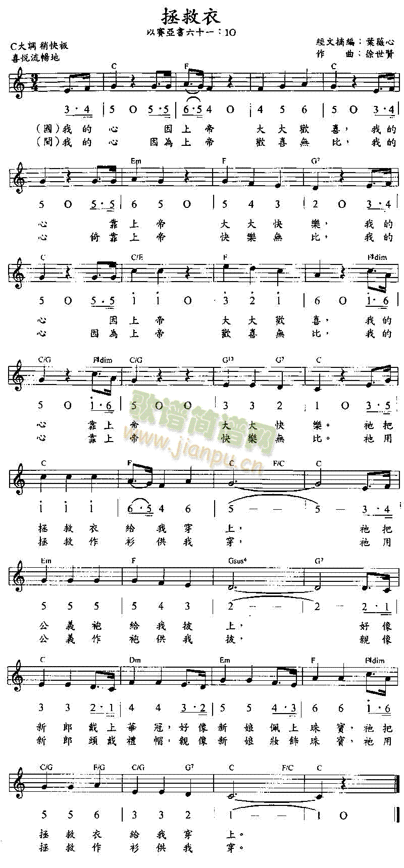 未知 《拯救衣》简谱