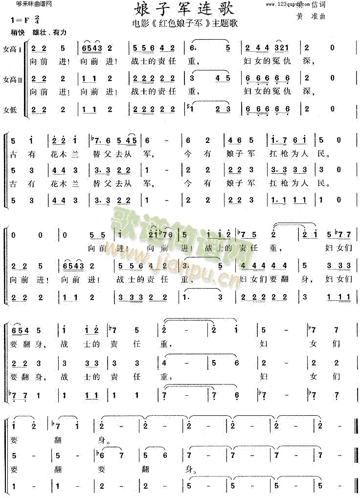 未知 《红色娘子军》简谱