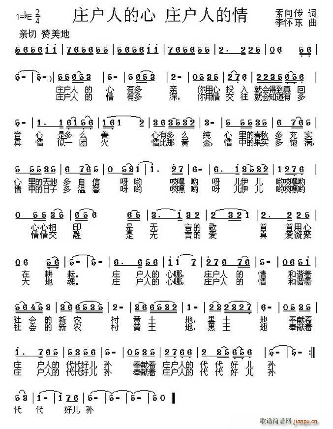 索向传 《庄户人的心，庄户人的情》简谱