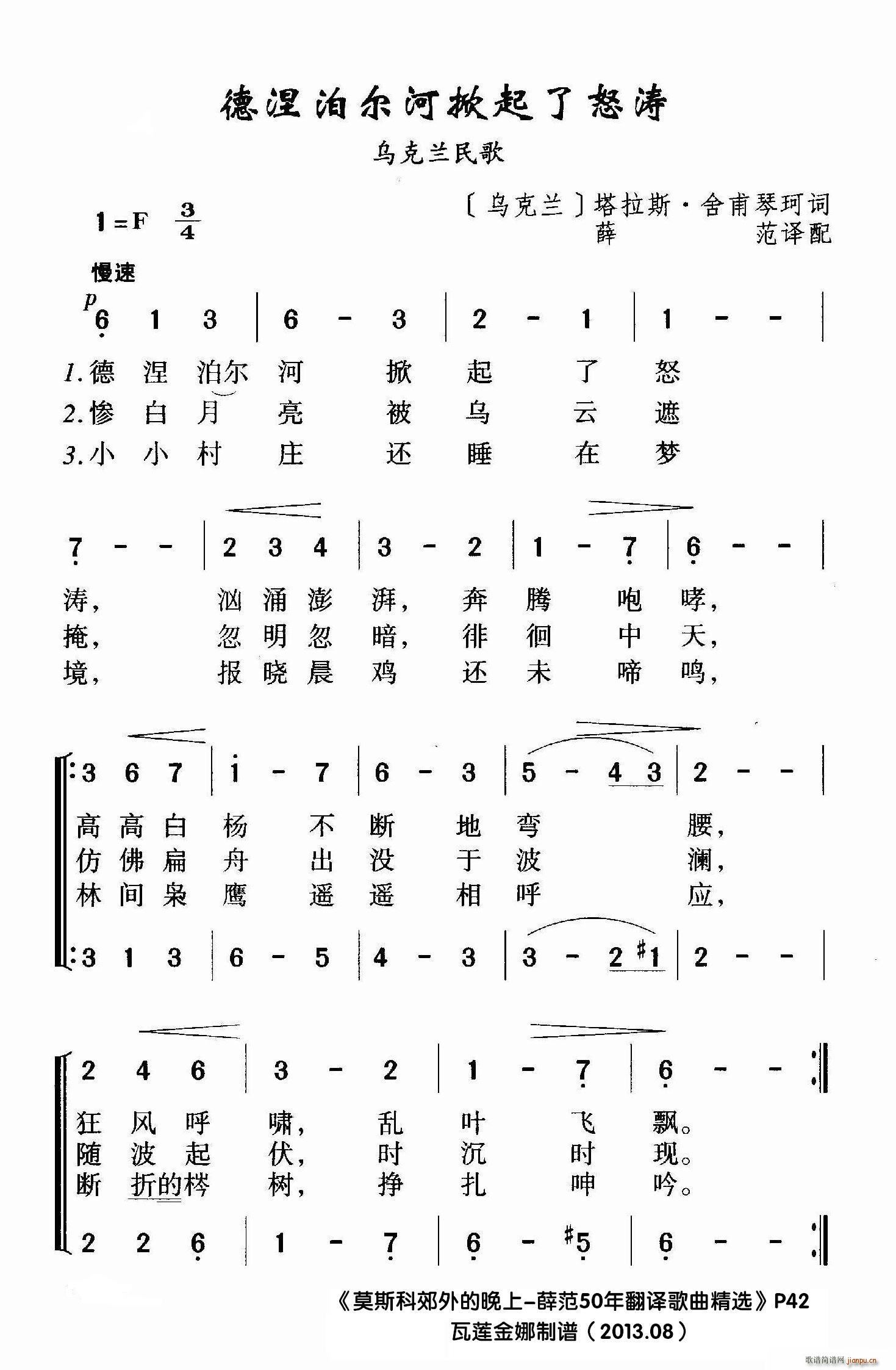 未知 《俄]德聂泊尔河掀起了怒涛》简谱