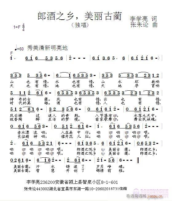 张朱论 李学亮 《郎酒之乡，美丽古蔺  李学亮 词  张朱论 曲》简谱