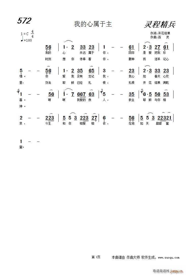 清新   开花结果 《我的心属于主（独唱 ）》简谱