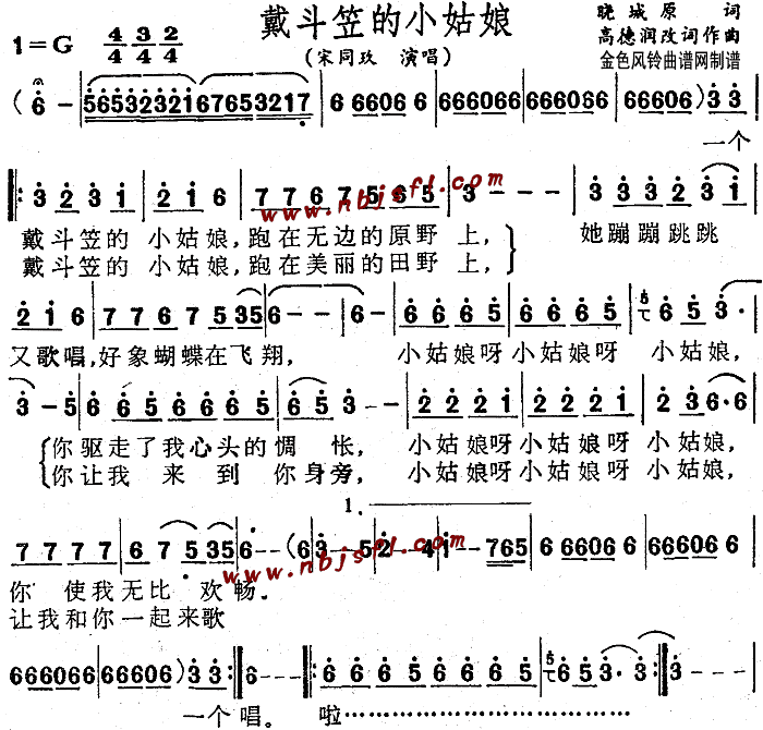 宋同玖 《戴斗笠的小姑娘》简谱