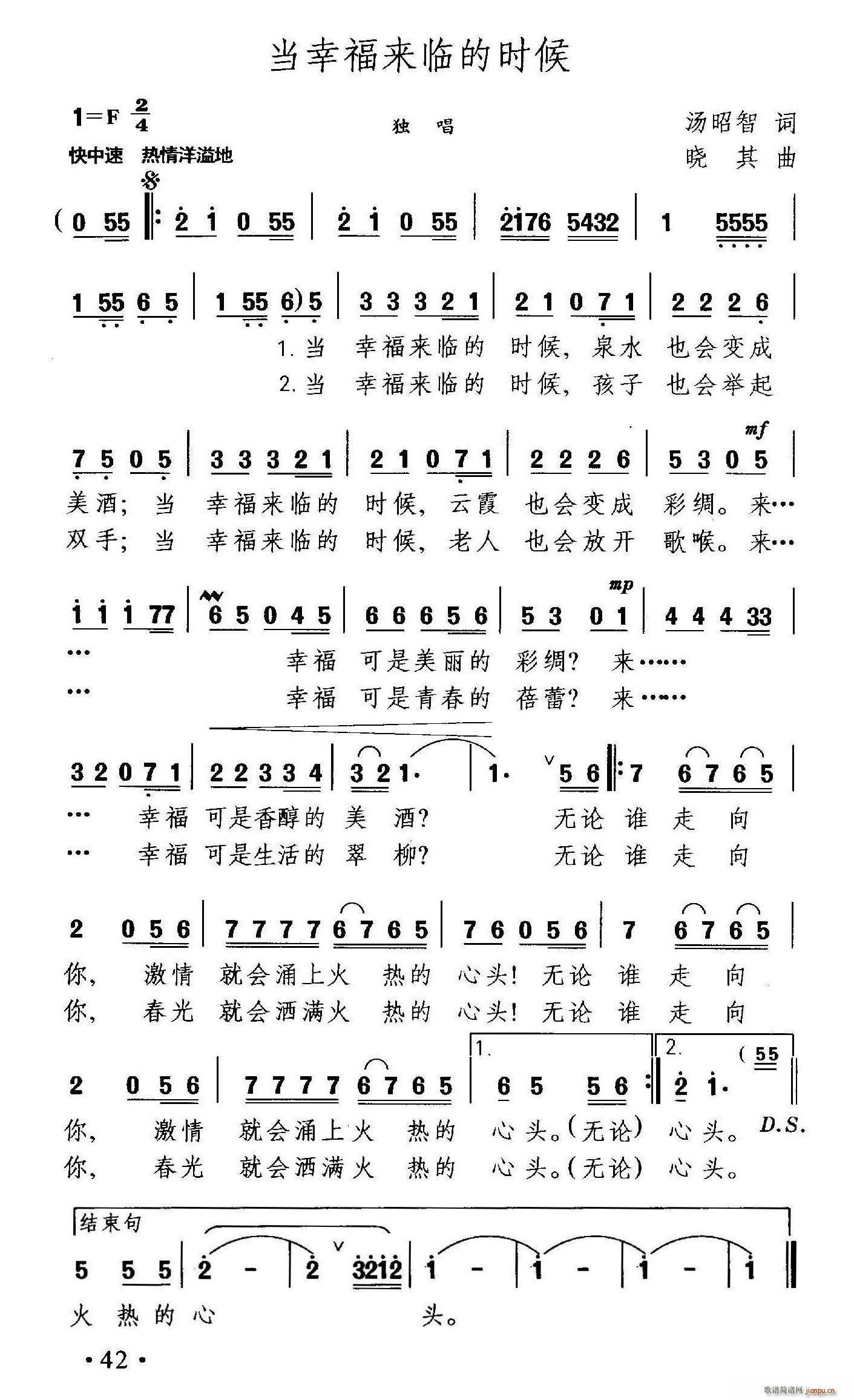汤昭智 《当幸福来临的时候》简谱