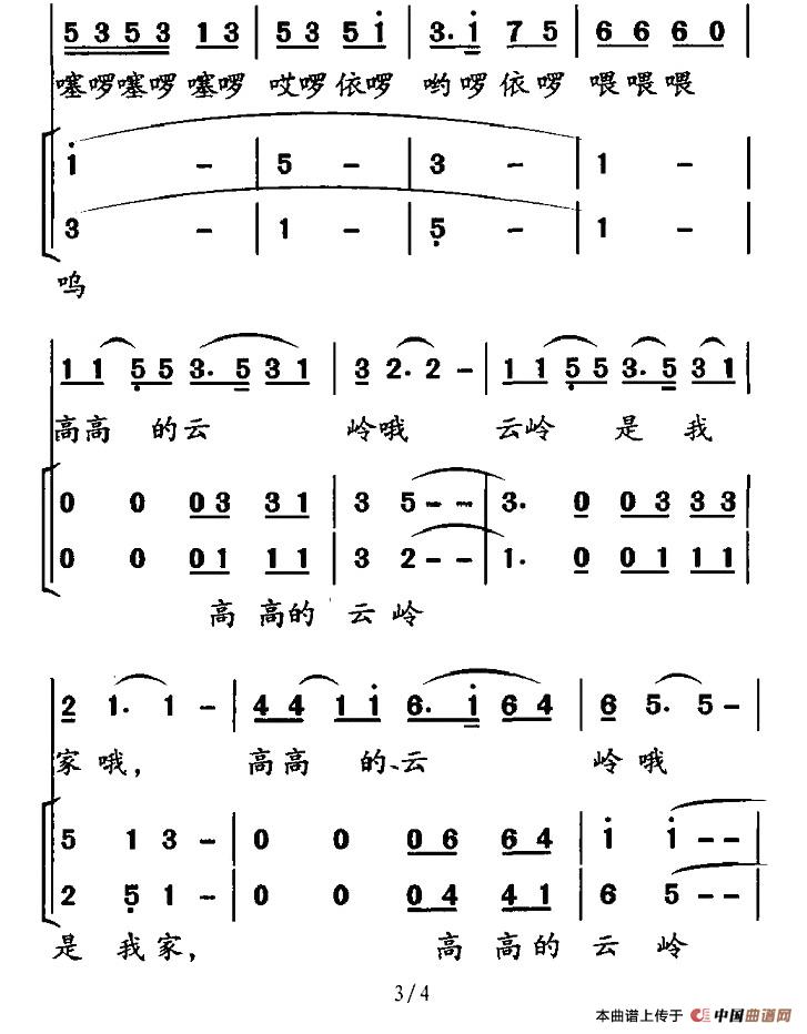 作词：李众作曲：潘振声 《云岭是我家》简谱