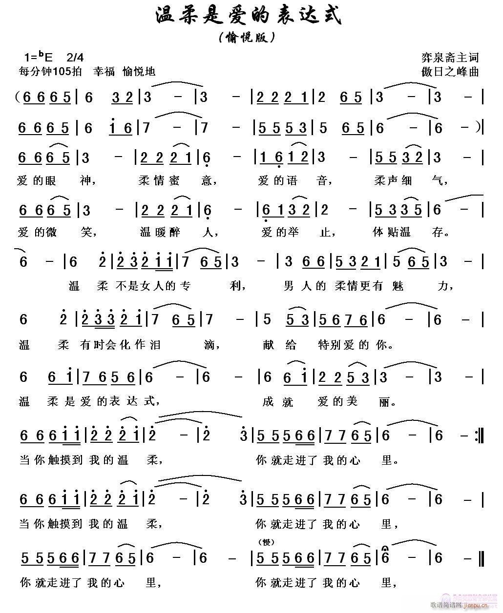 傲日之峰 弈泉斋主 《温柔是爱的表达式2（弈泉斋主词，傲日之峰曲）》简谱