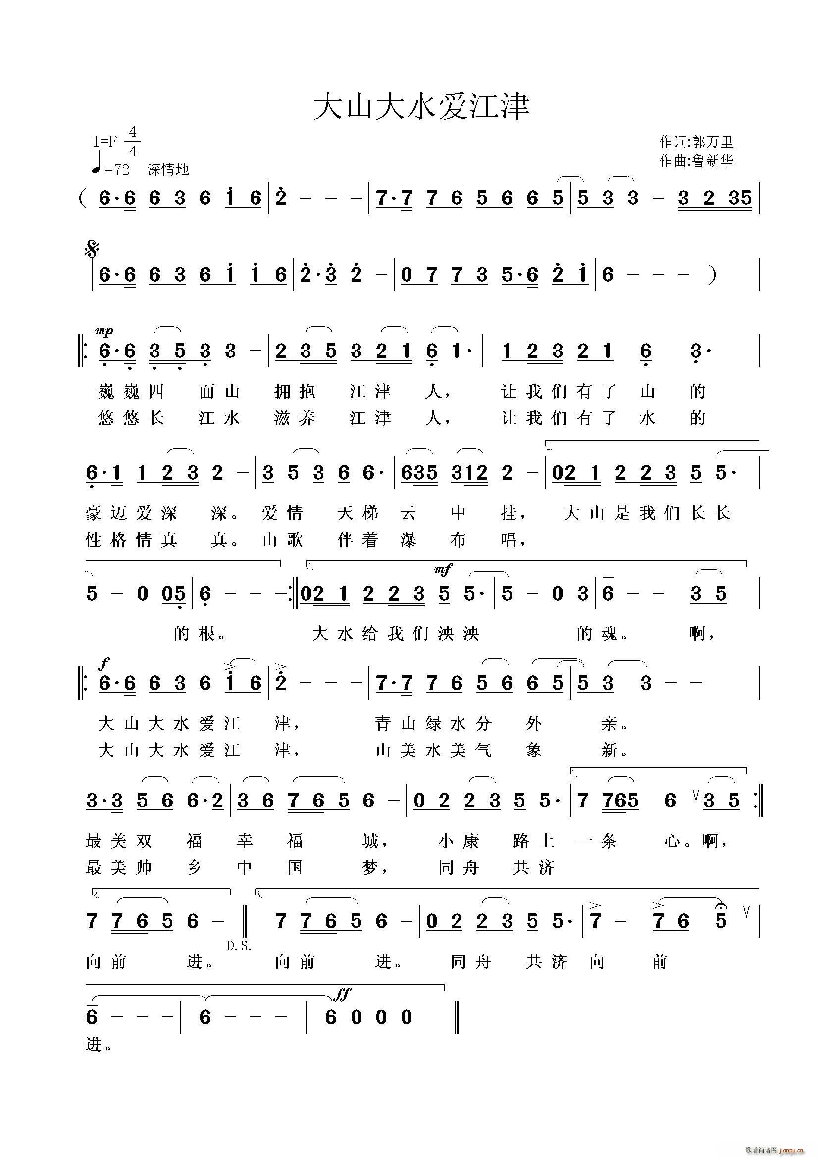 郭万里 《大山大水爱江津》简谱