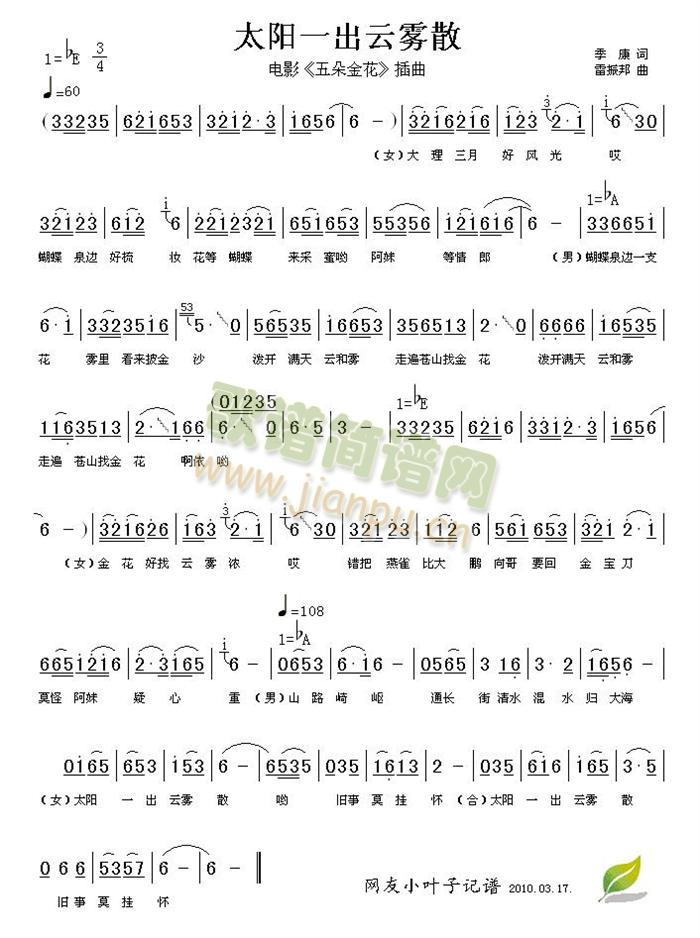 太阳一出云雾散（电影 《五朵金花》简谱