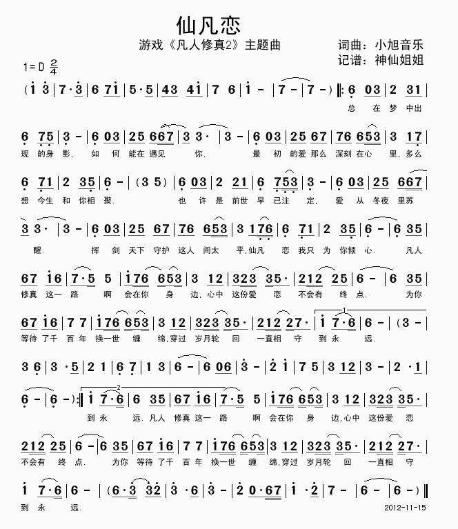 仙凡恋  游戏 《凡人修真2》简谱