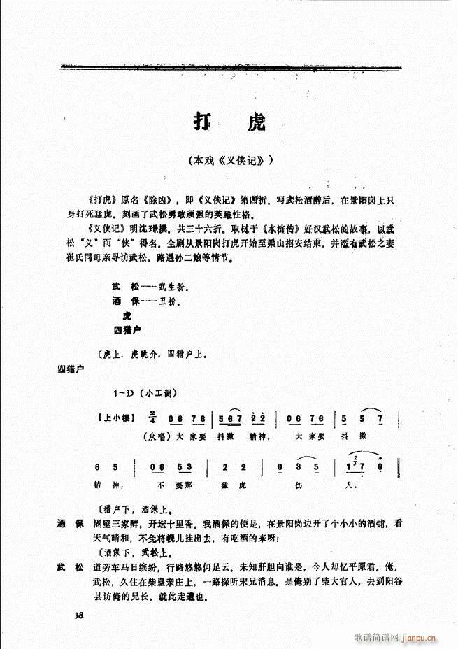 未知 《侯玉山 目录1-60》简谱