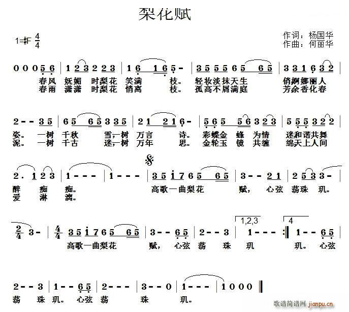 晓枫   杨国华 《梨花赋》简谱