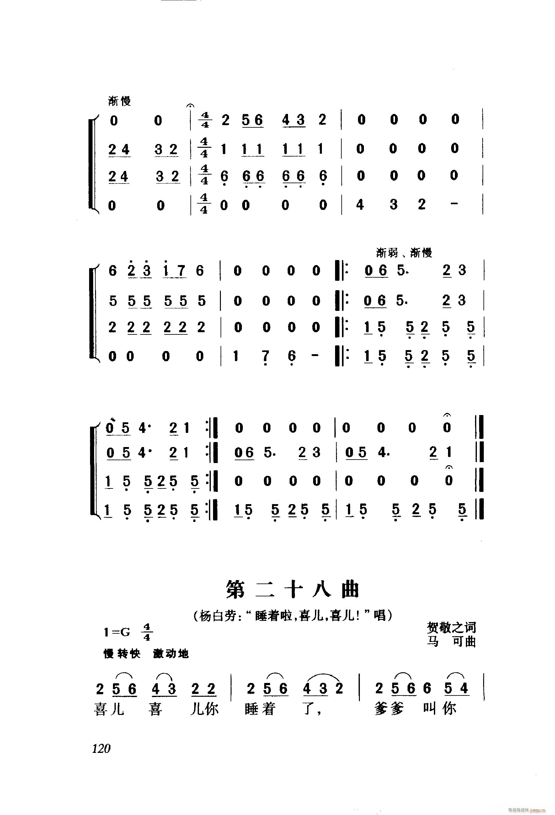 未知 《白毛女（歌剧 ）（001-060）》简谱