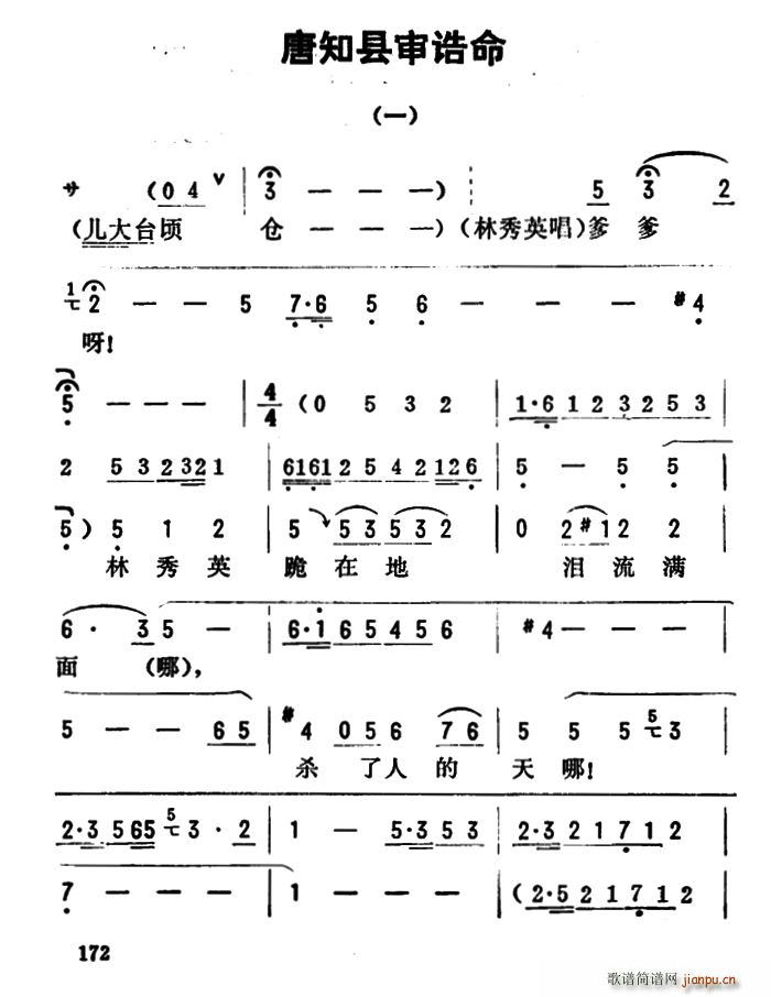 金开芳 《唐知县审诰命》简谱