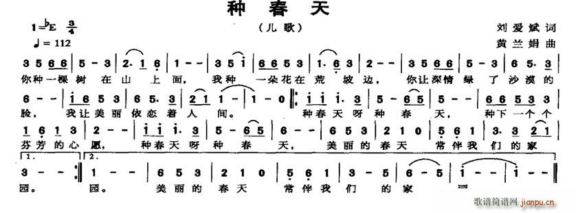 刘爱斌 《种春天》简谱