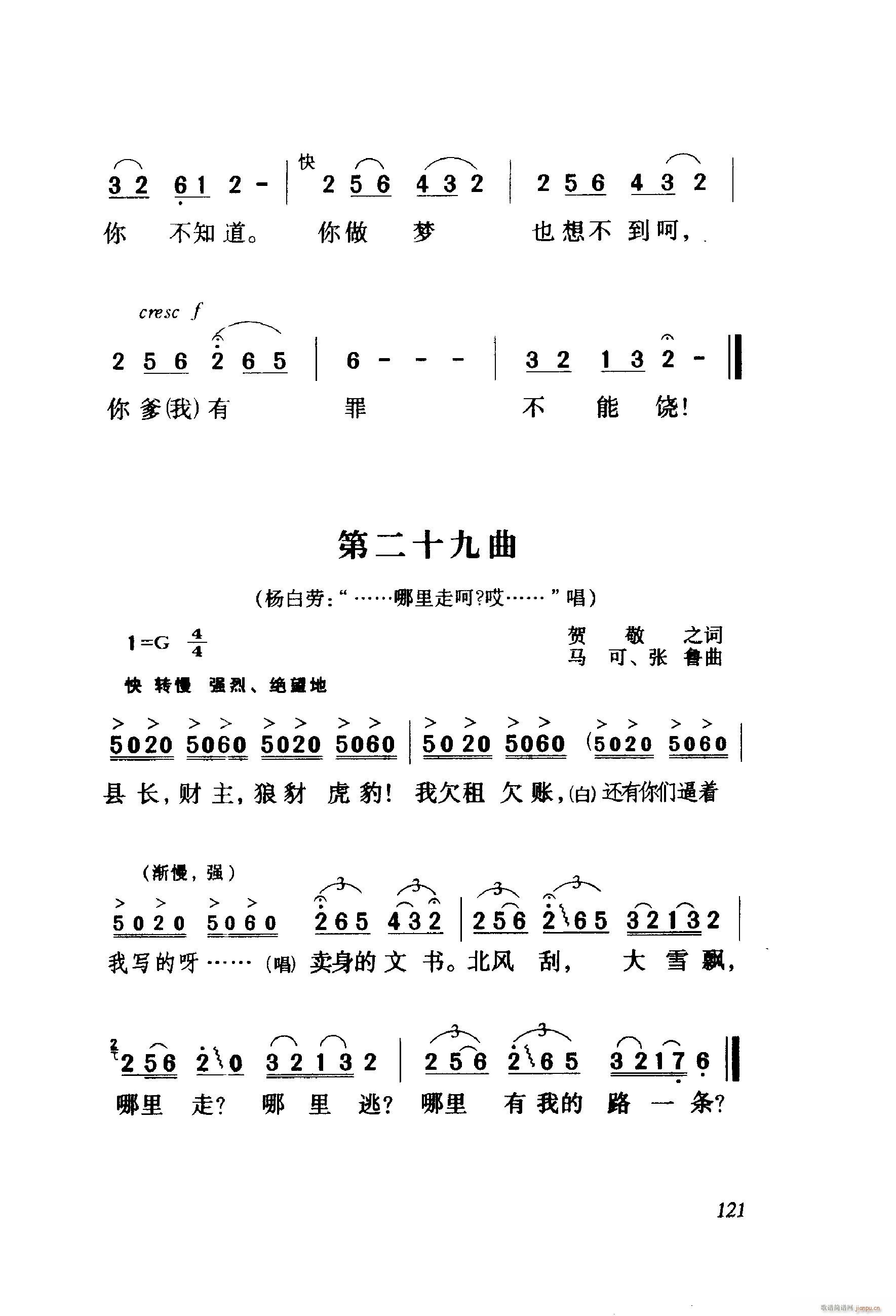 未知 《白毛女（歌剧 ）（001-060）》简谱