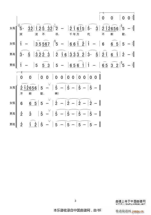 未知 《千年万代不断歌 合唱谱》简谱