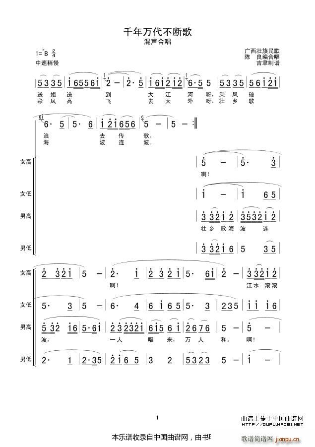未知 《千年万代不断歌 合唱谱》简谱