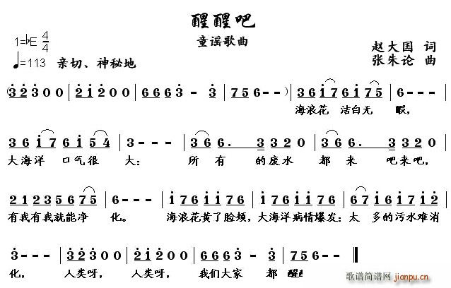 赵大国 《醒醒吧》简谱