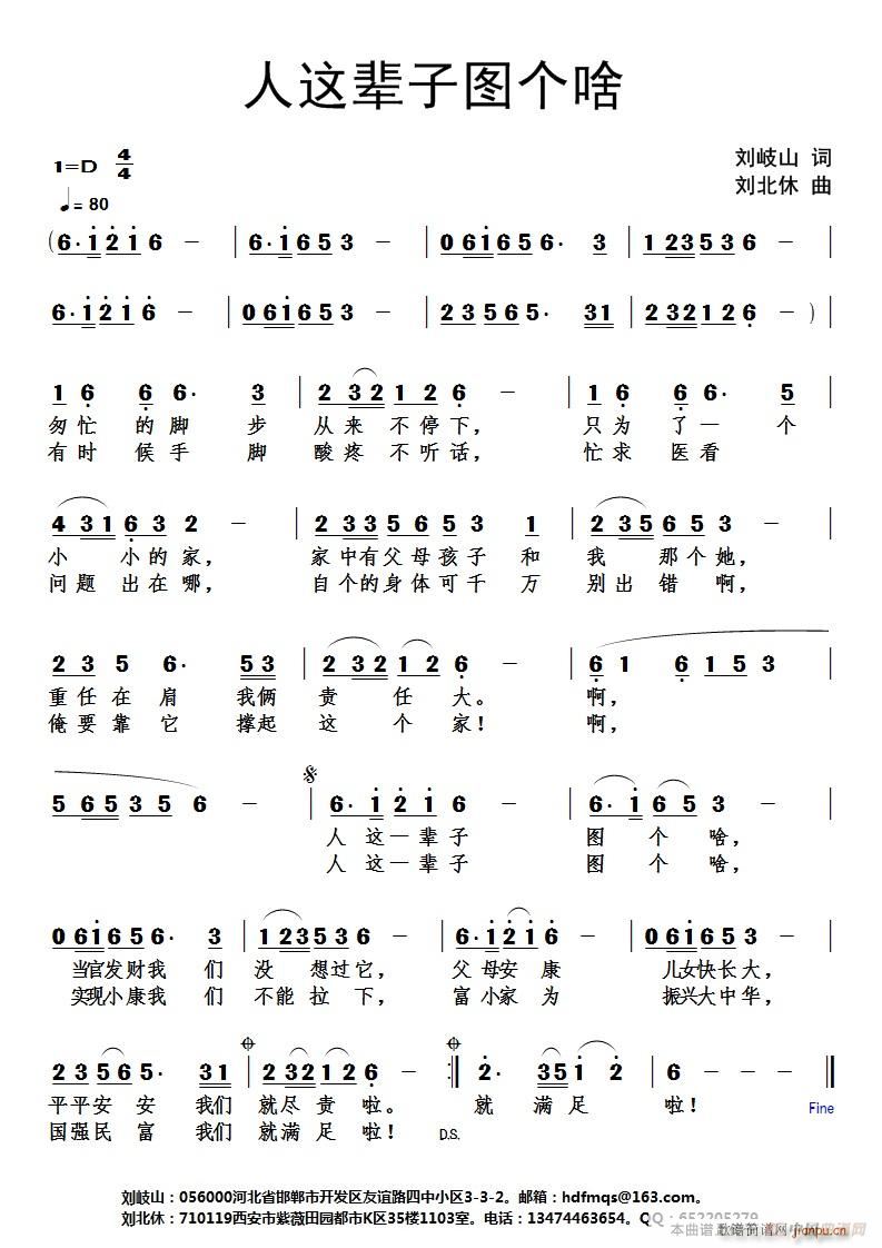 未知 《人这辈子图个啥》简谱