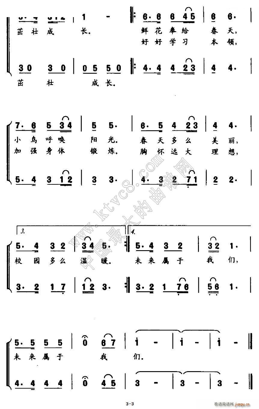 黄家南 关怀 《阳光 校园（合唱）》简谱