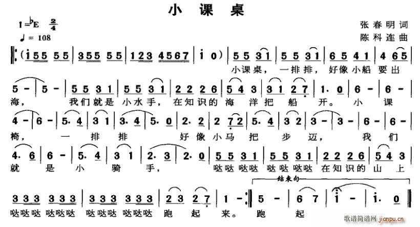 张春明 《小课桌》简谱