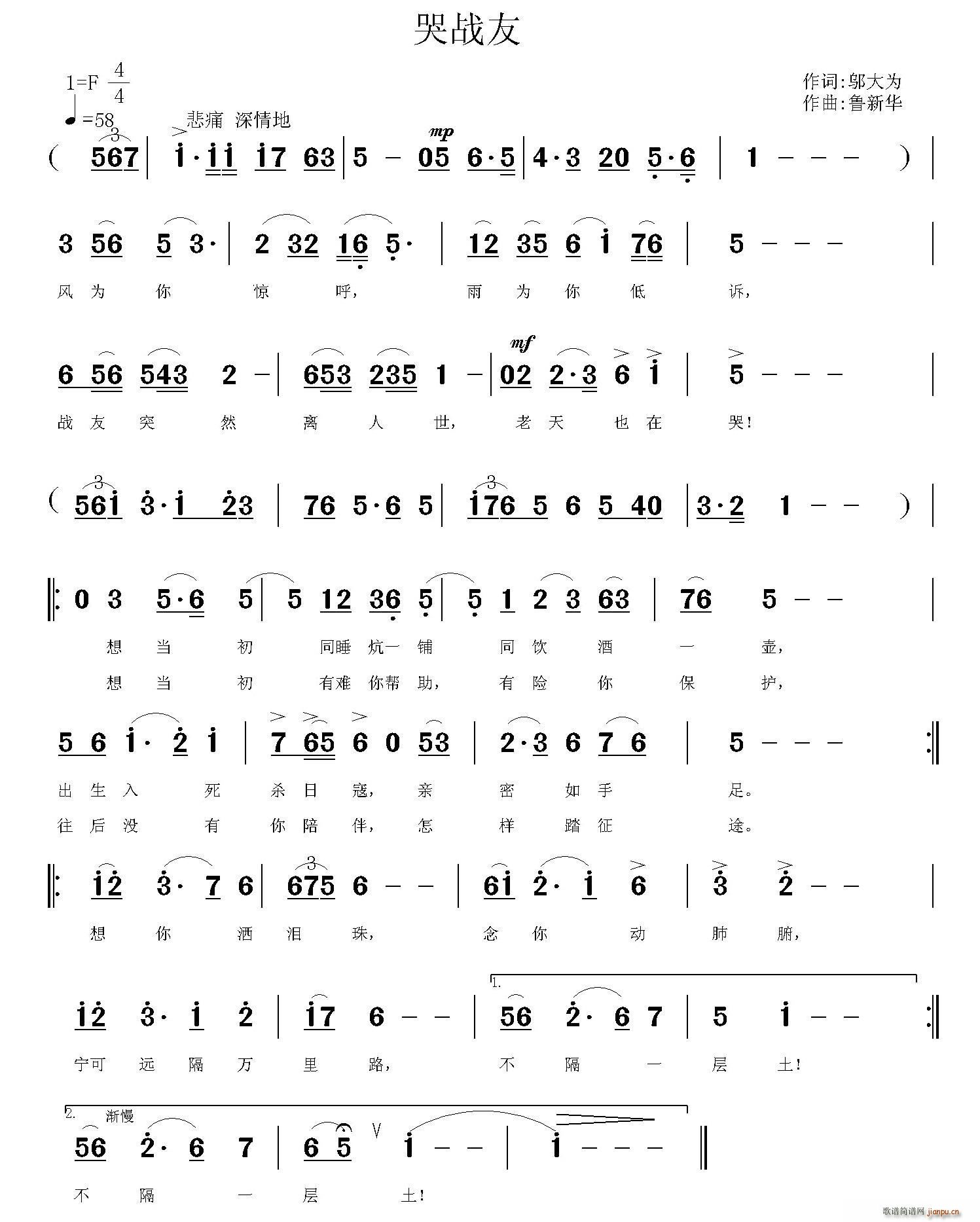 邬大为 《哭战友》简谱