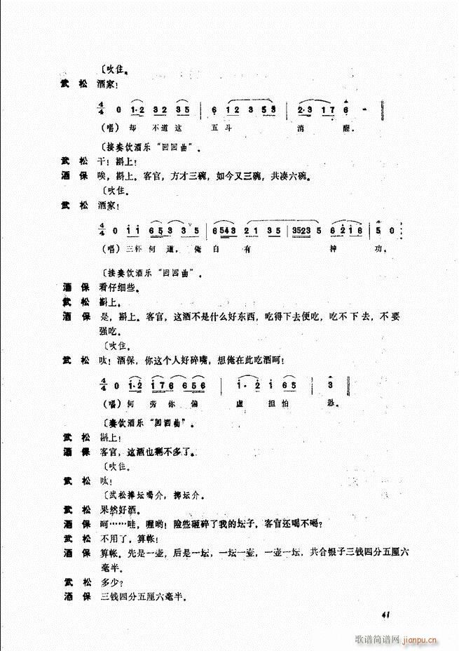 未知 《侯玉山 目录1-60》简谱