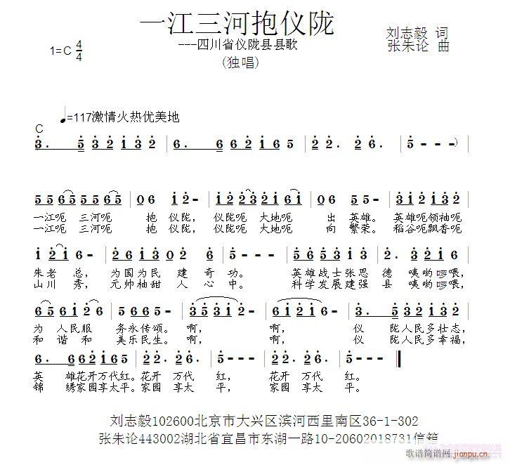 张朱论 刘志毅 《一江三河抱仪陇  刘志毅 词  张朱论 曲》简谱