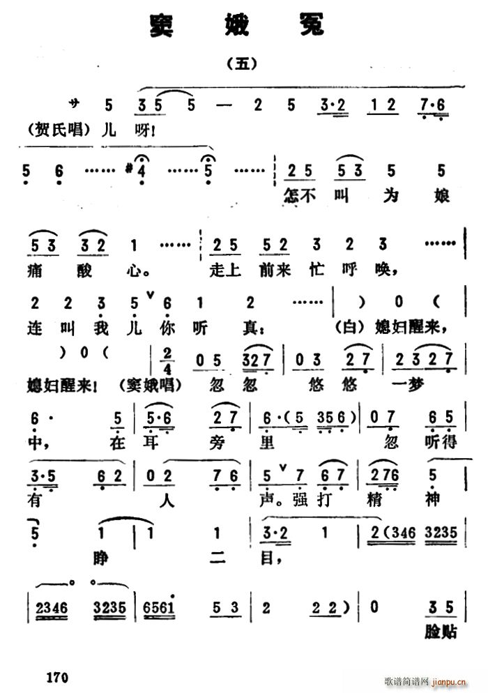 金开芳 《窦娥冤》简谱