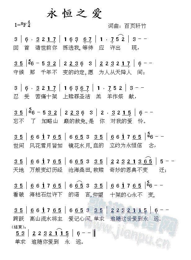 百页轩竹 《永恒之爱》简谱