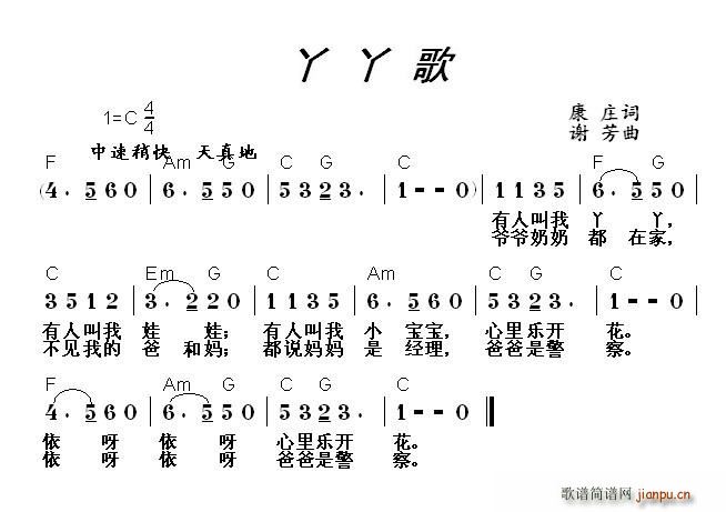 康庄 《丫丫歌》简谱