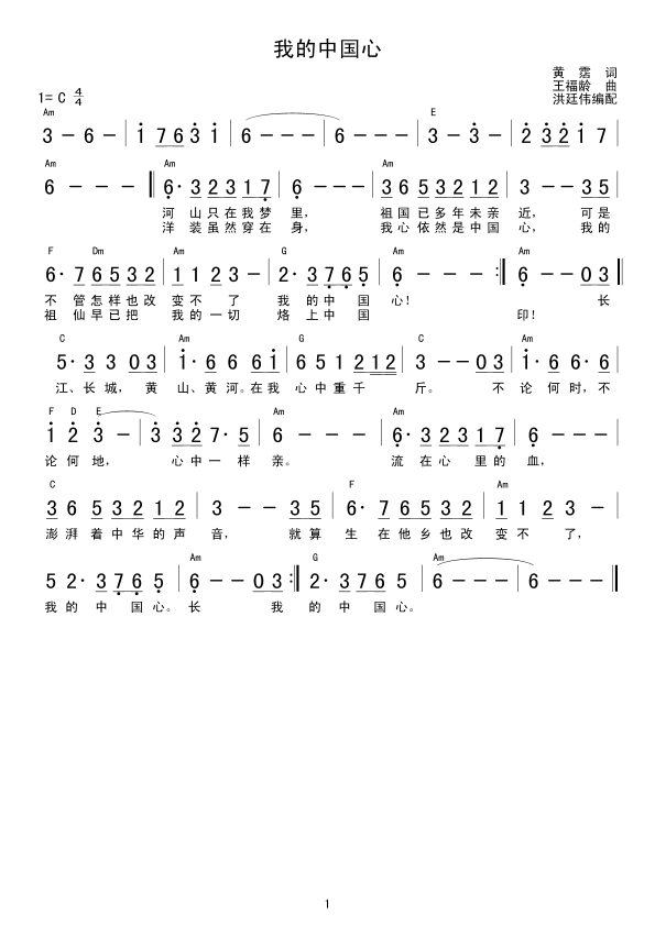未知 《我的中国心》简谱