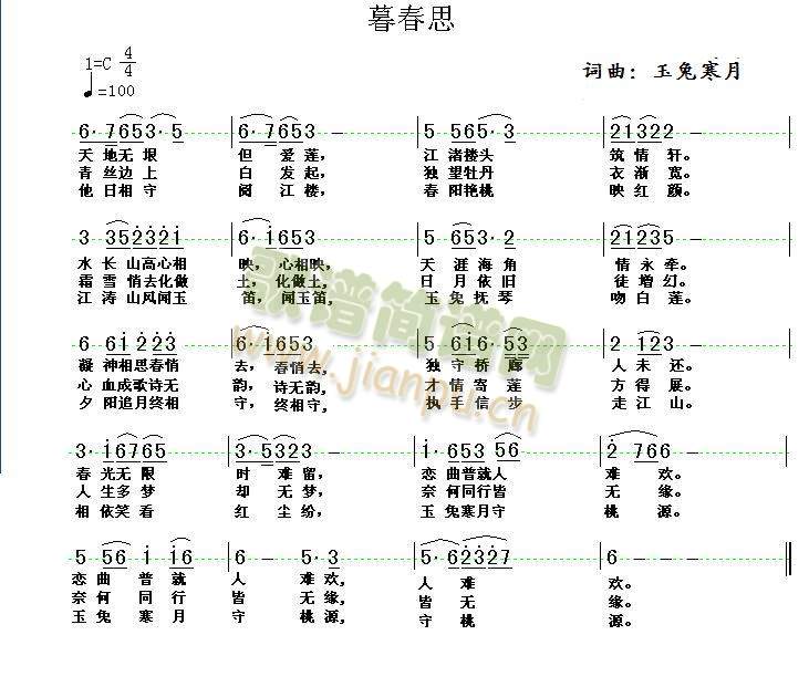 玉兔寒月 《暮春思》简谱