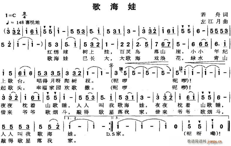 若舟 《歌海娃》简谱