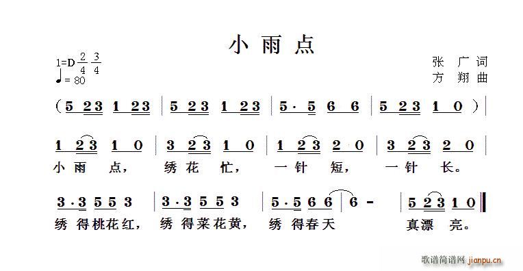 张广 《小雨点（张广词 方翔曲）》简谱