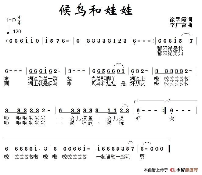 作词：徐翠霞作曲：李广育 《候鸟和娃娃》简谱