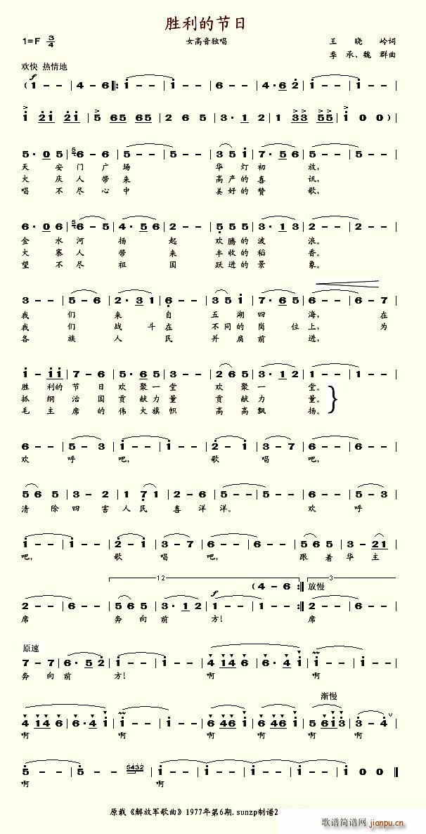 sunzp 《胜利的节日》简谱