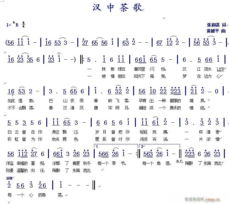 黄健平 张迎溪 《汉 中 茶 歌》简谱