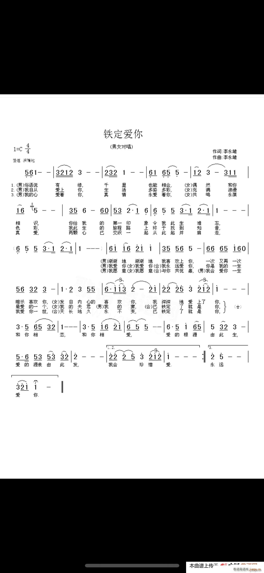 李永雄   李永雄 李永雄 《铁定爱你（铁定爱你）》简谱
