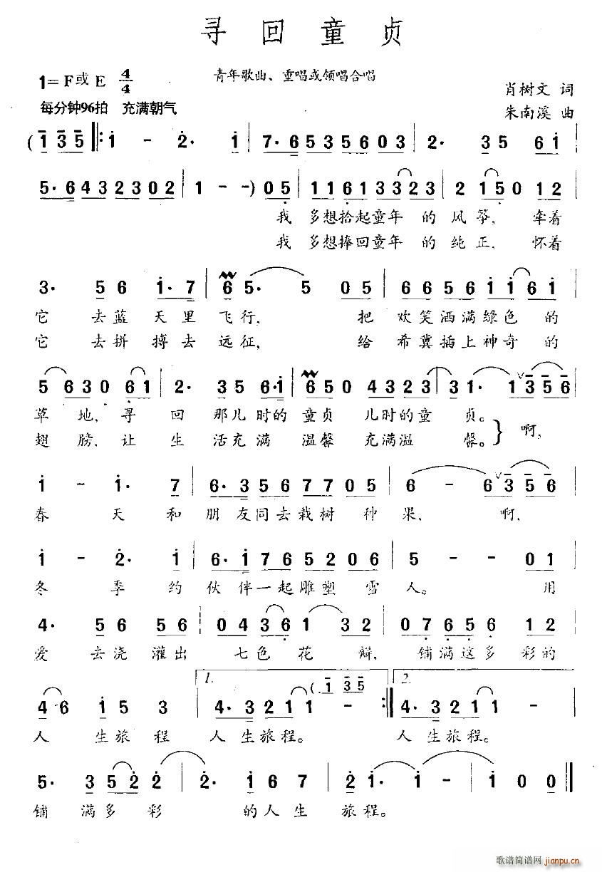 小光 肖树文 《寻回童贞》简谱