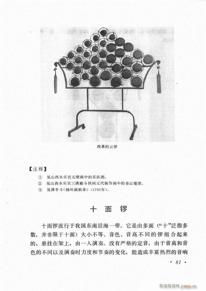 未知 《中国乐器介绍 （修订版）》简谱