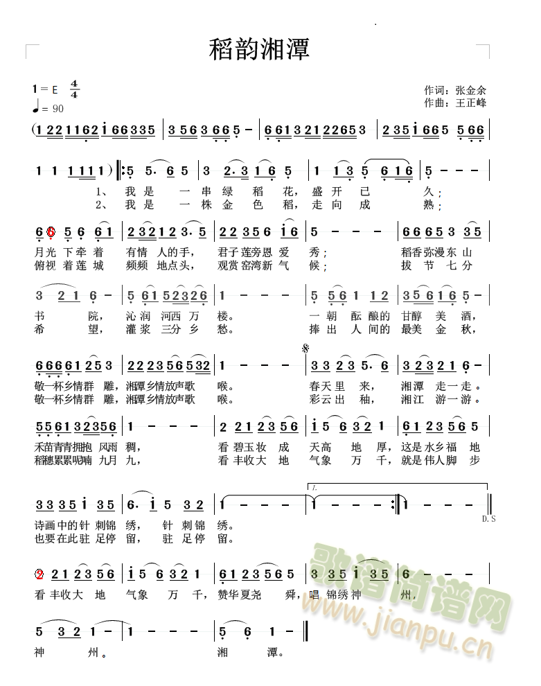 王正峰   一首歌颂湘潭的歌 《稻韵湘潭》简谱