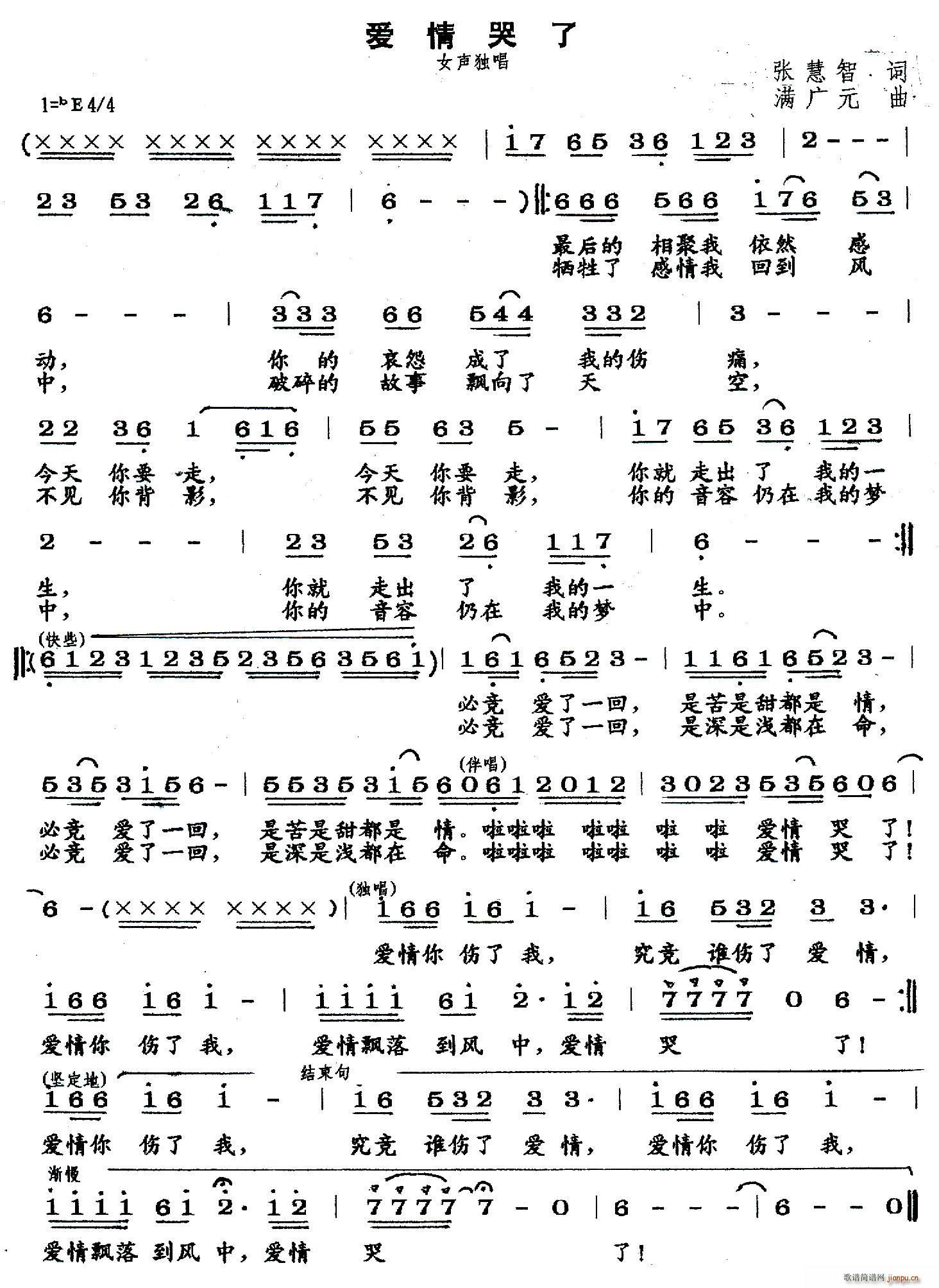 张慧智 《爱情哭了》简谱