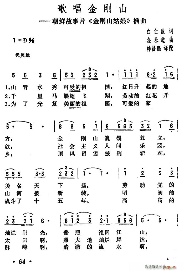 黑鸭子组合   白仁俊 《金刚山姑娘》简谱